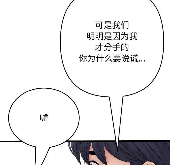 重逢的初恋是继母 当初恋变成继母-当初恋变成继母 第65话 第203页