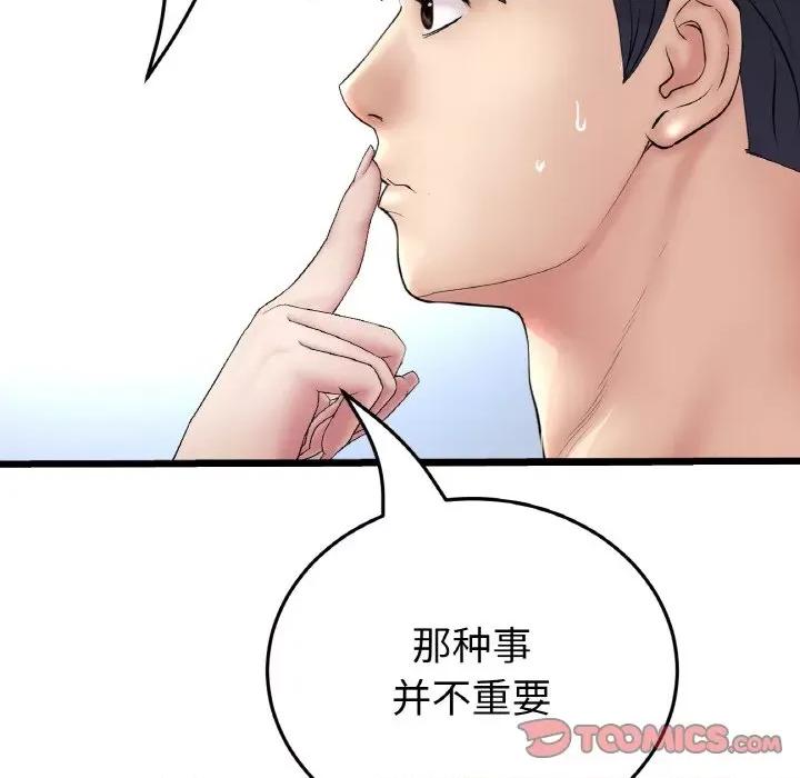 重逢的初恋是继母 当初恋变成继母-当初恋变成继母 第65话 第204页