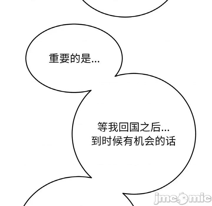 重逢的初恋是继母 当初恋变成继母-当初恋变成继母 第65话 第205页