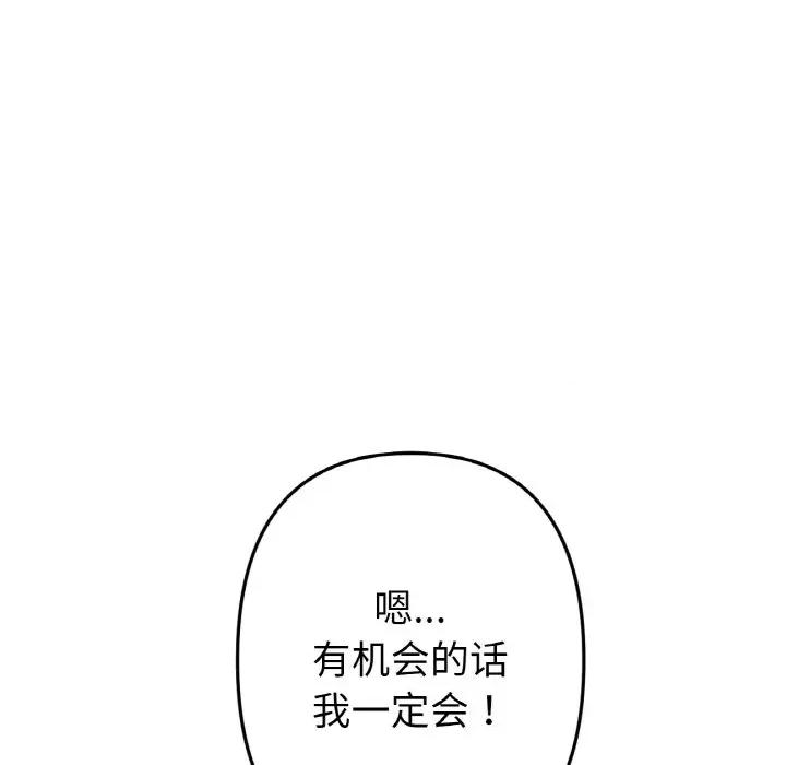 重逢的初恋是继母 当初恋变成继母-当初恋变成继母 第65话 第208页