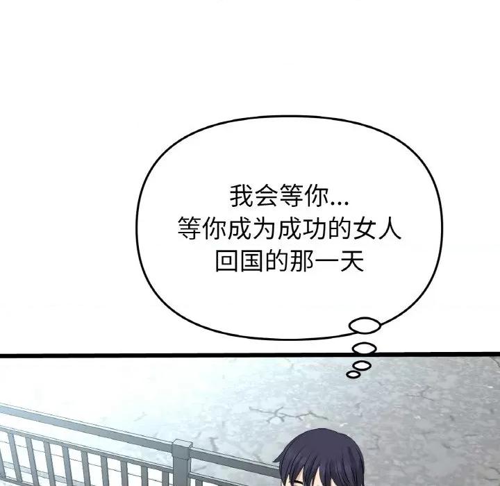 重逢的初恋是继母 当初恋变成继母-当初恋变成继母 第65话 第213页
