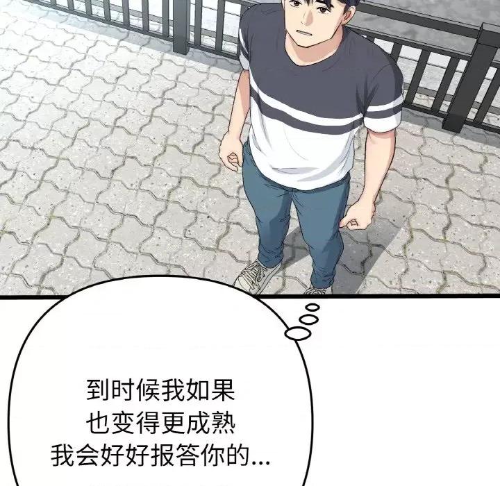 重逢的初恋是继母 当初恋变成继母-当初恋变成继母 第65话 第214页