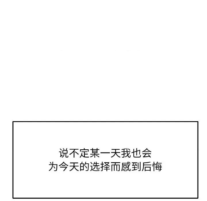 重逢的初恋是继母 当初恋变成继母-当初恋变成继母 第65话 第219页