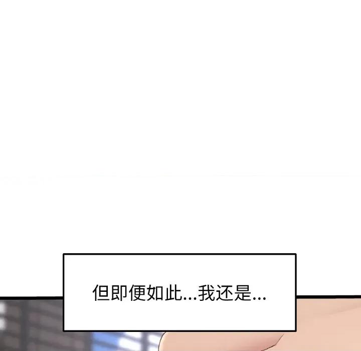 重逢的初恋是继母 当初恋变成继母-当初恋变成继母 第65话 第222页