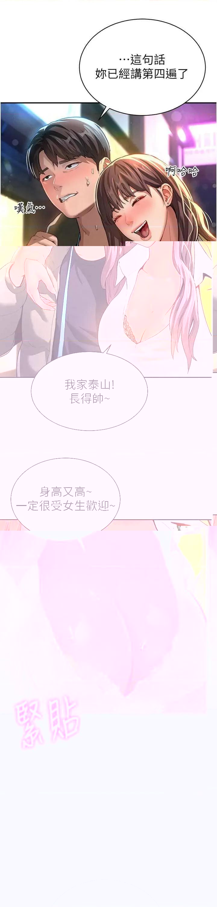 私密视角 私密视角 第9页