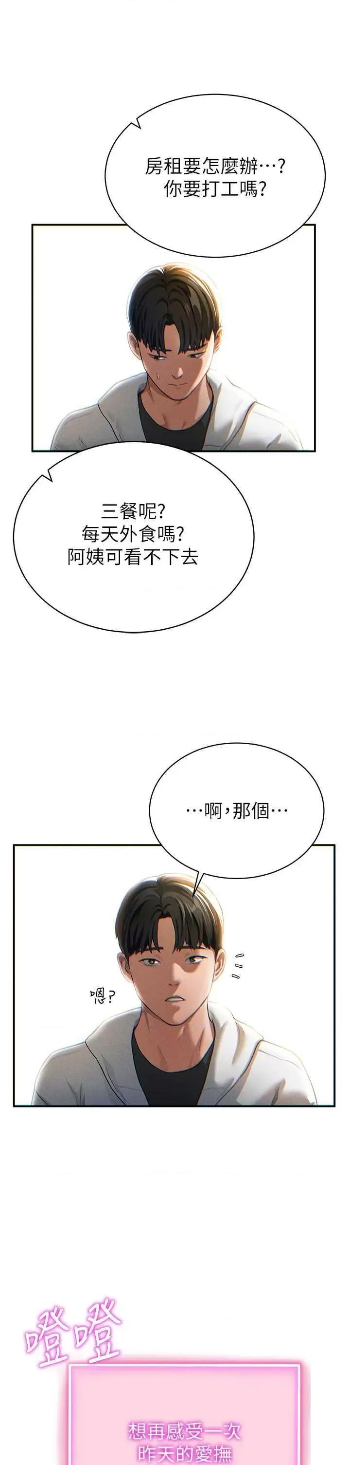 私密视角 私密视角 第53页