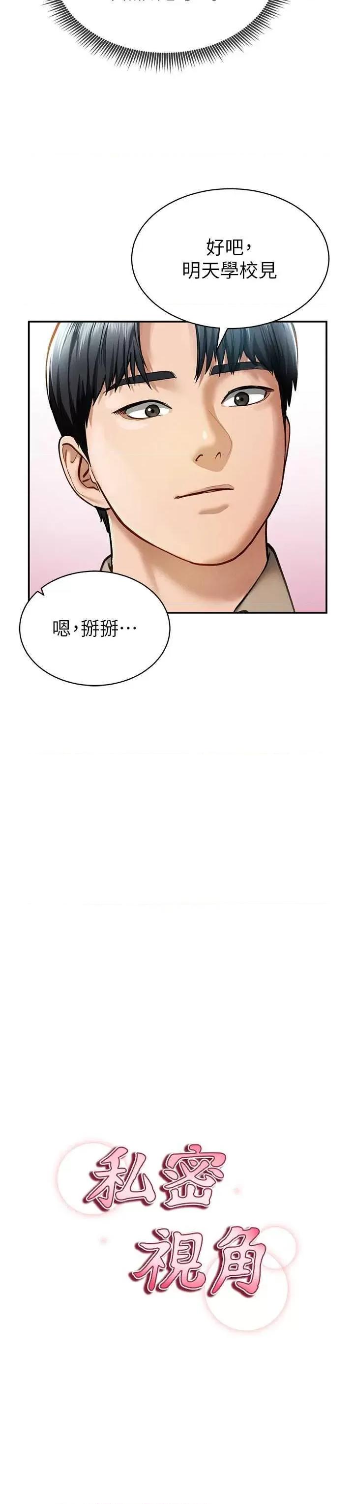 私密视角 私密视角(本周免费) 第8页