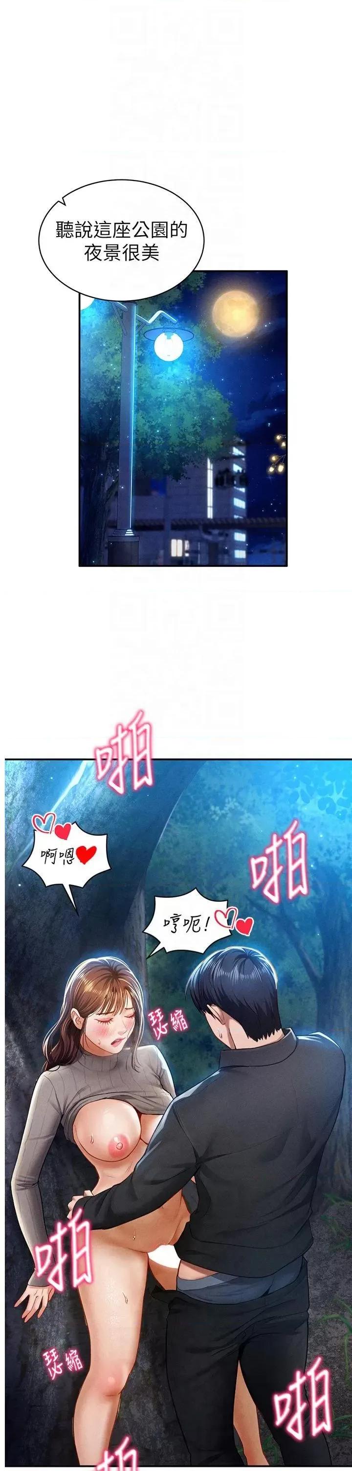 私密视角 私密视角第11话 爱慾交织的夜晚 第1页