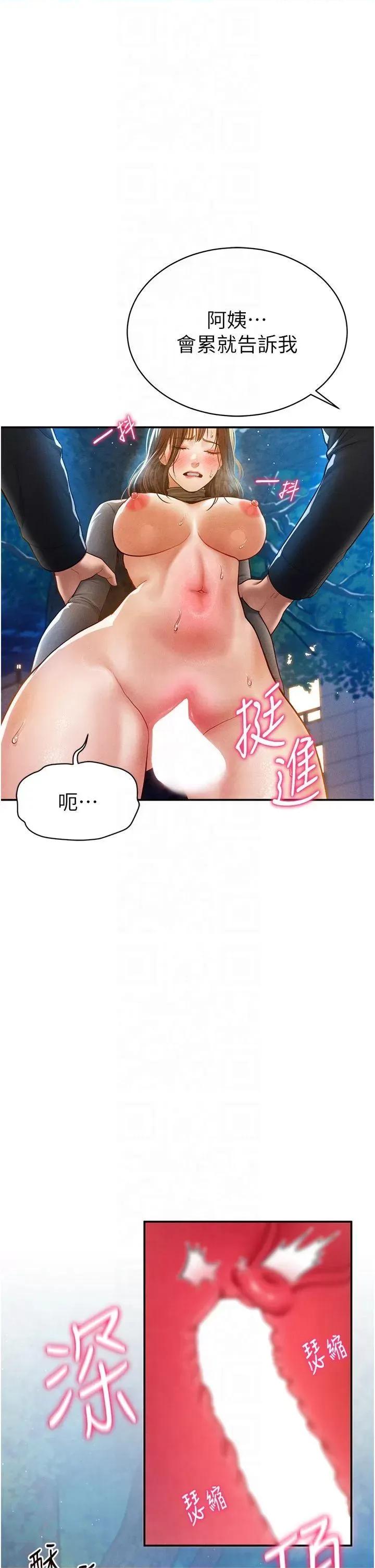 私密视角 私密视角第11话 爱慾交织的夜晚 第4页