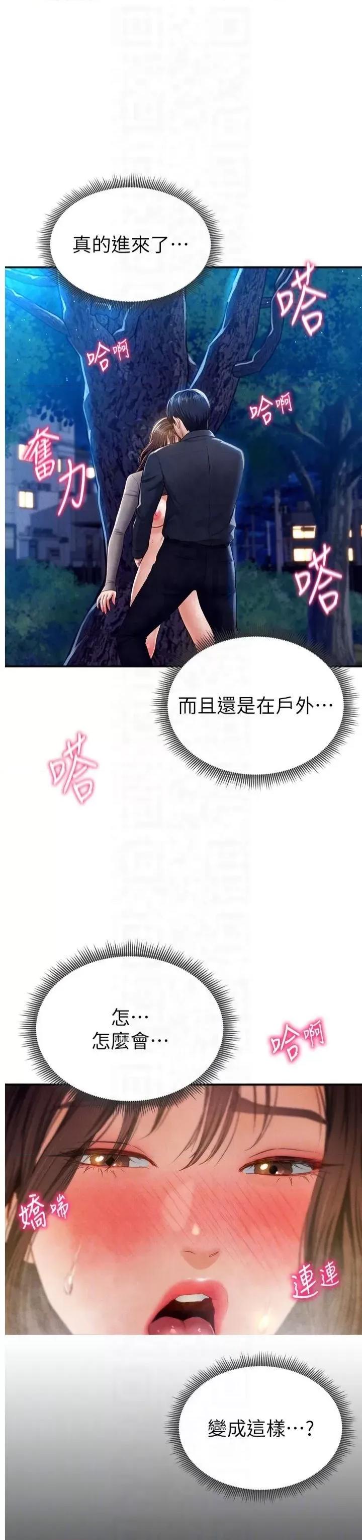私密视角 私密视角第11话 爱慾交织的夜晚 第6页