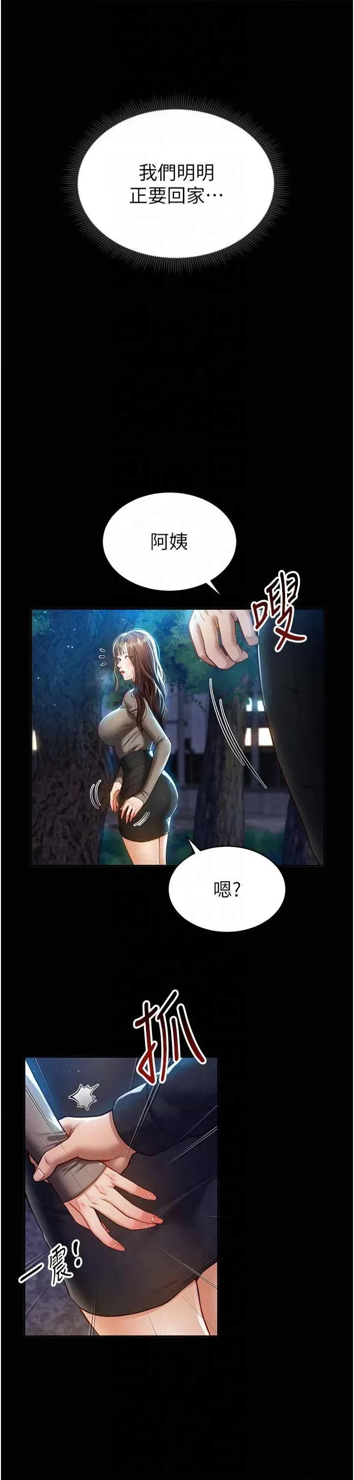 私密视角 私密视角第11话 爱慾交织的夜晚 第8页