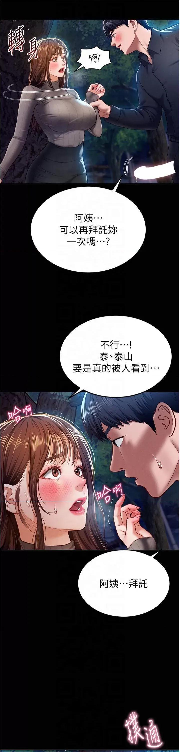 私密视角 私密视角第11话 爱慾交织的夜晚 第9页
