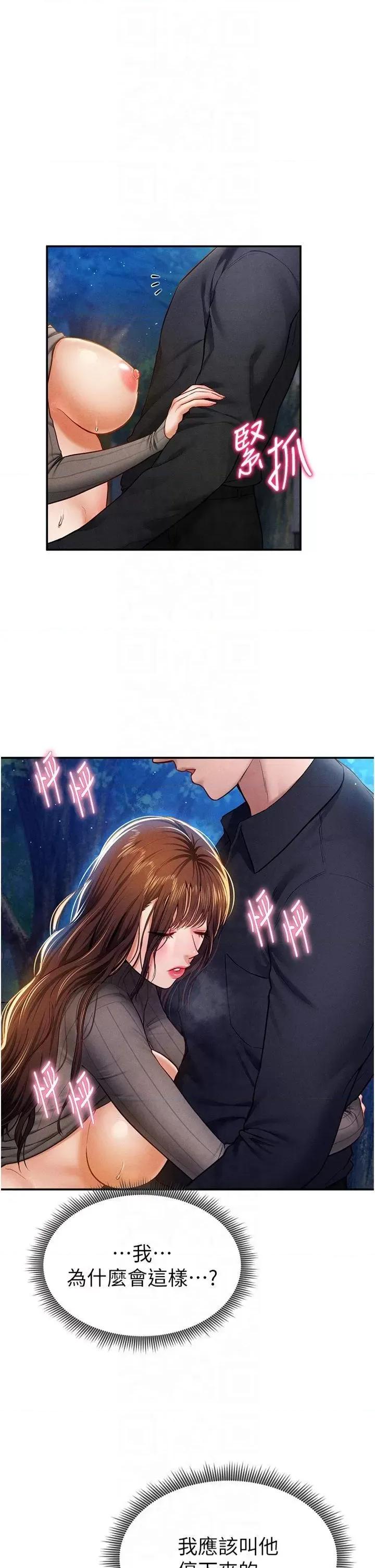 私密视角 私密视角第11话 爱慾交织的夜晚 第20页