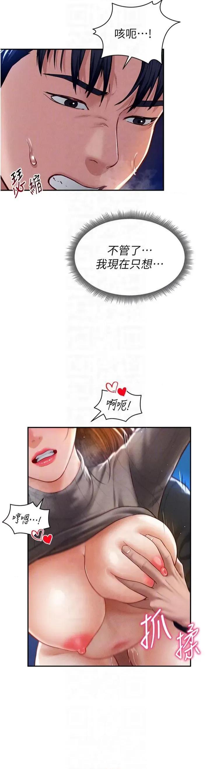 私密视角 私密视角第11话 爱慾交织的夜晚 第26页