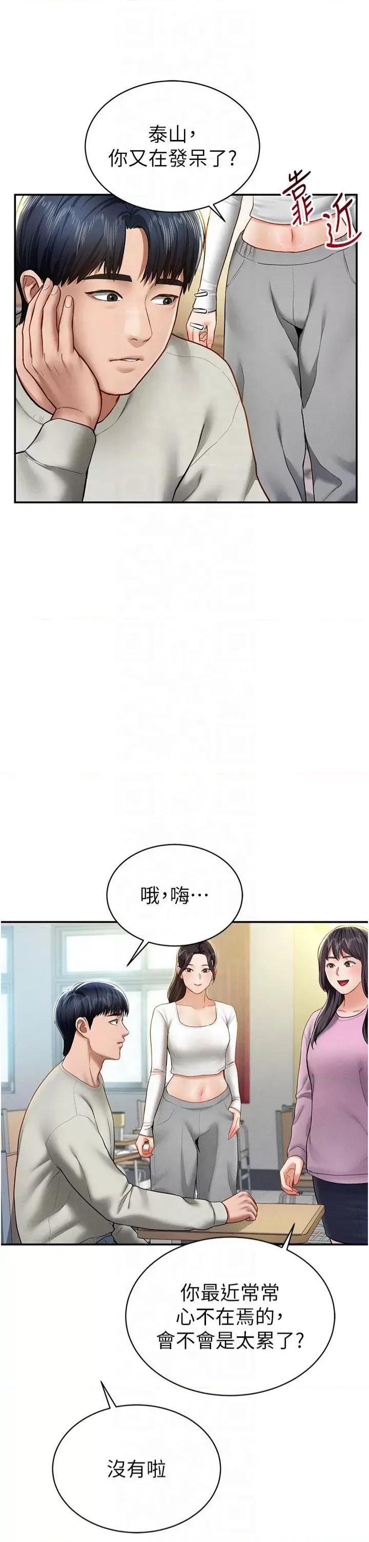 私密视角 私密视角第11话 爱慾交织的夜晚 第33页