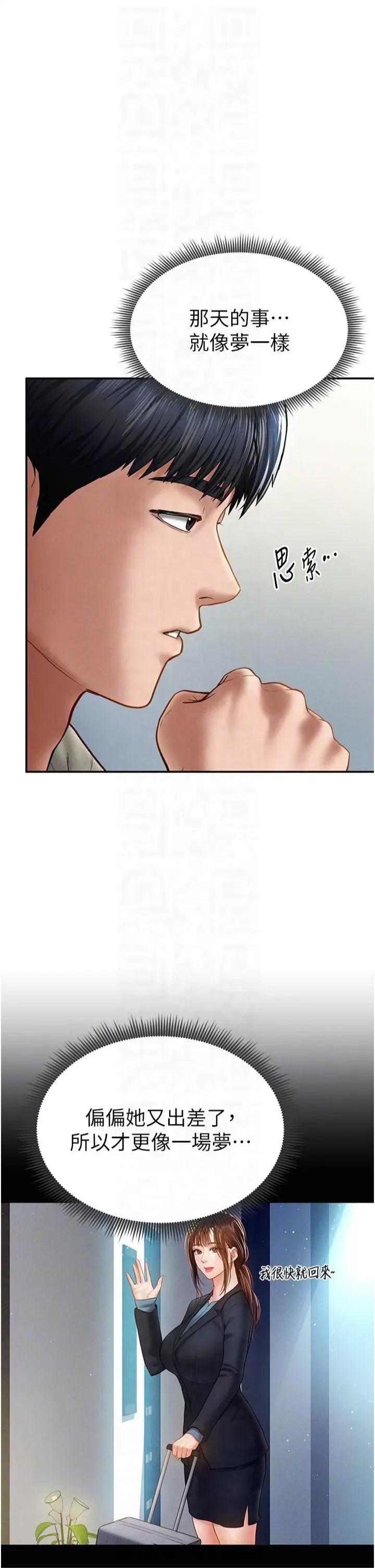 私密视角 私密视角第11话 爱慾交织的夜晚 第34页