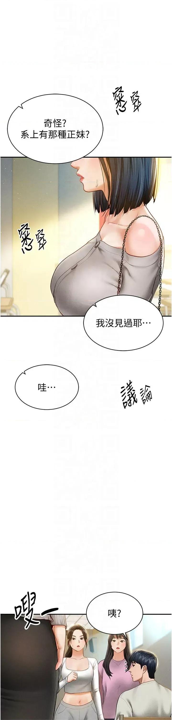 私密视角 私密视角第11话 爱慾交织的夜晚 第38页