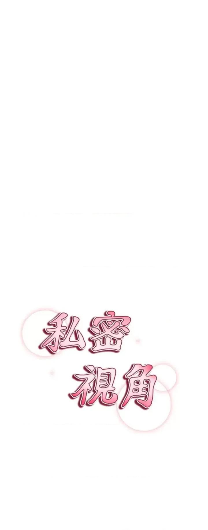 私密视角 私密视角12 第7页