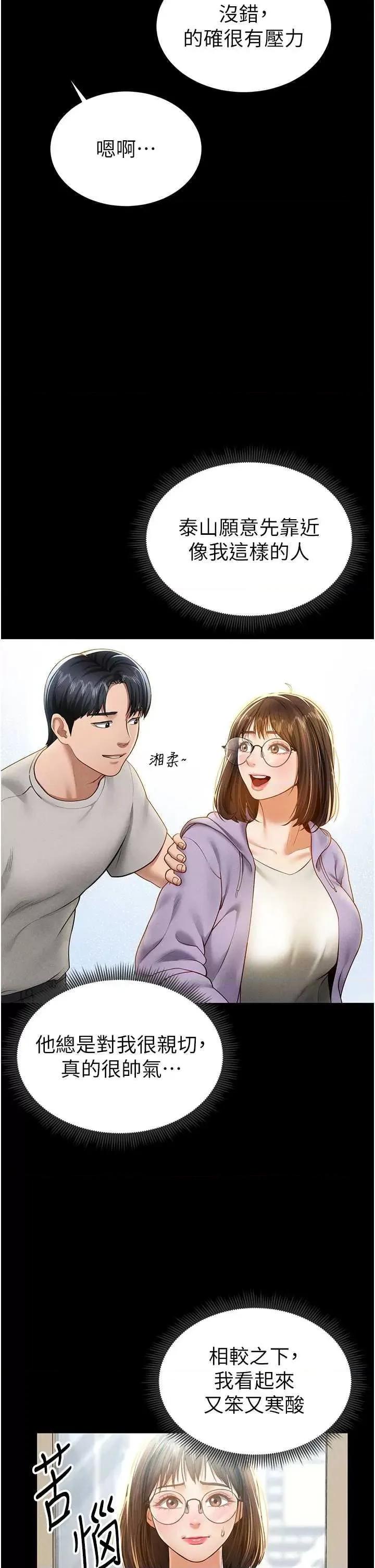 私密视角 私密视角12 第19页