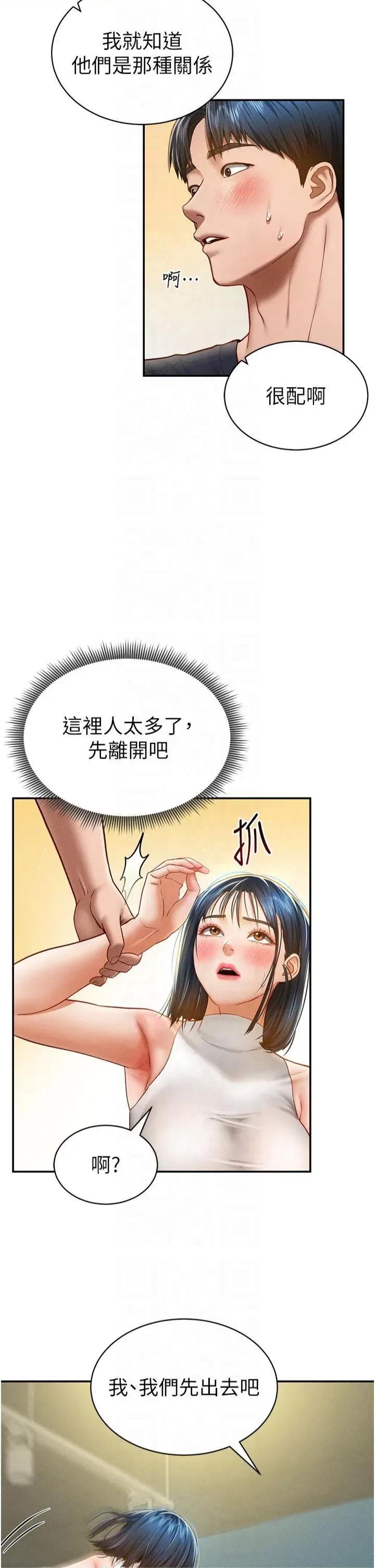 私密视角 私密视角第13话 色色的乳牛 第2页