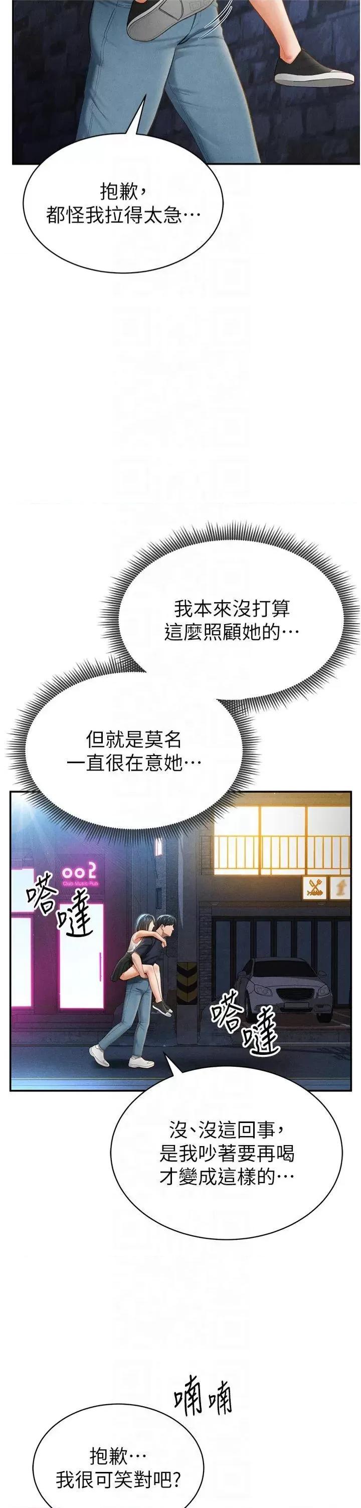 私密视角 私密视角第13话 色色的乳牛 第8页