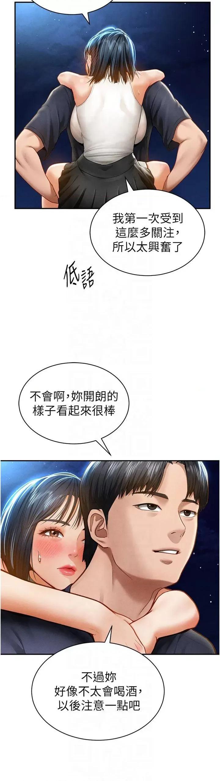私密视角 私密视角第13话 色色的乳牛 第9页