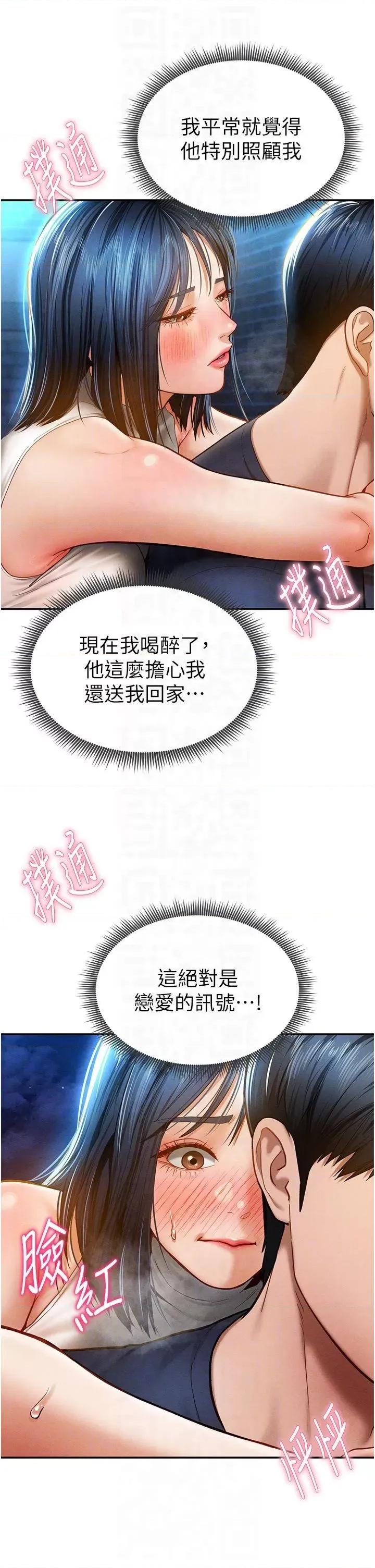 私密视角 私密视角第13话 色色的乳牛 第10页