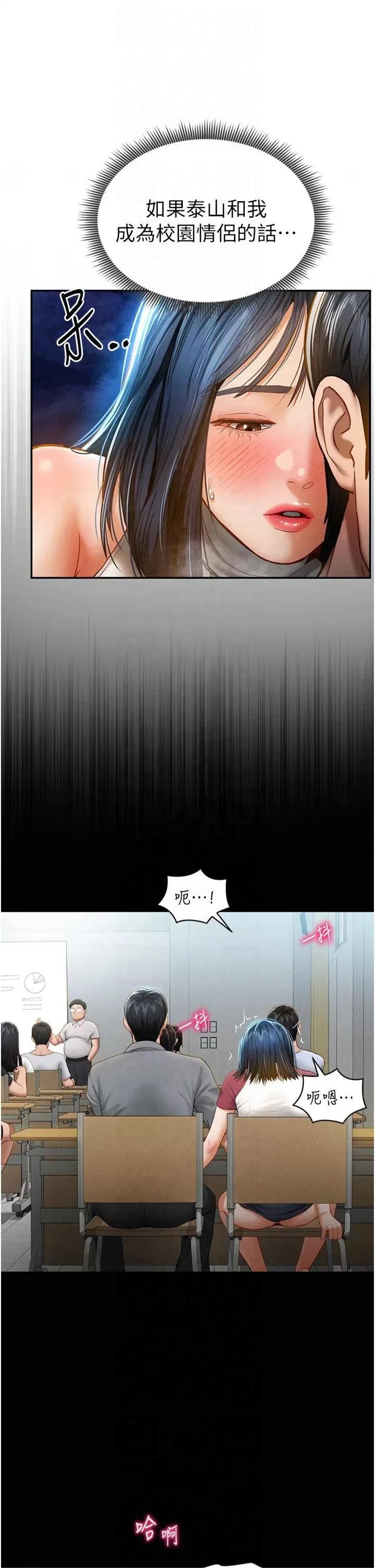 私密视角 私密视角第13话 色色的乳牛 第11页