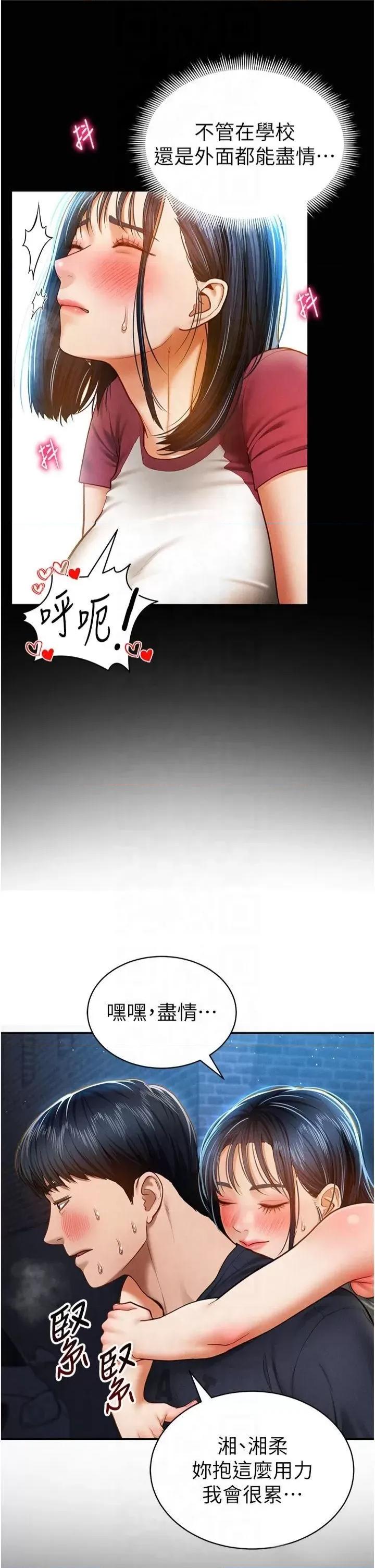 私密视角 私密视角第13话 色色的乳牛 第13页