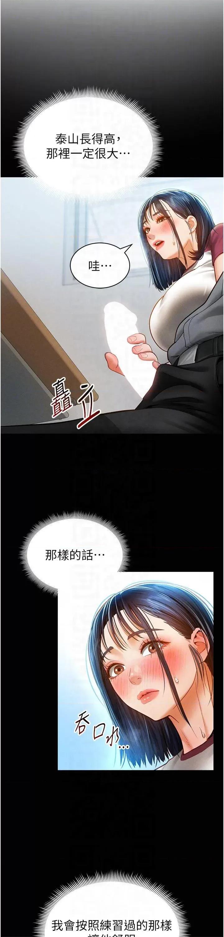 私密视角 私密视角第13话 色色的乳牛 第14页