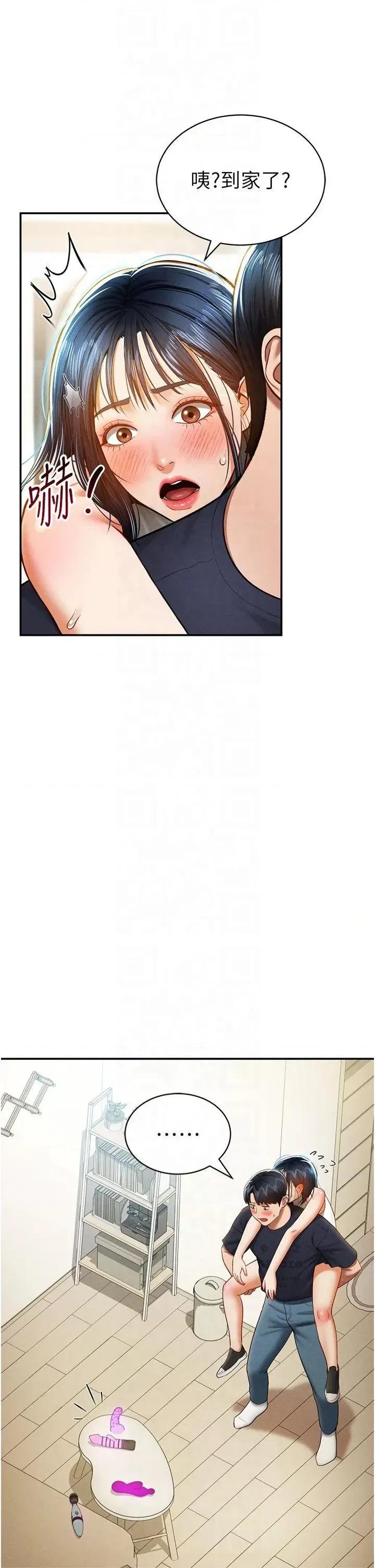 私密视角 私密视角第13话 色色的乳牛 第21页