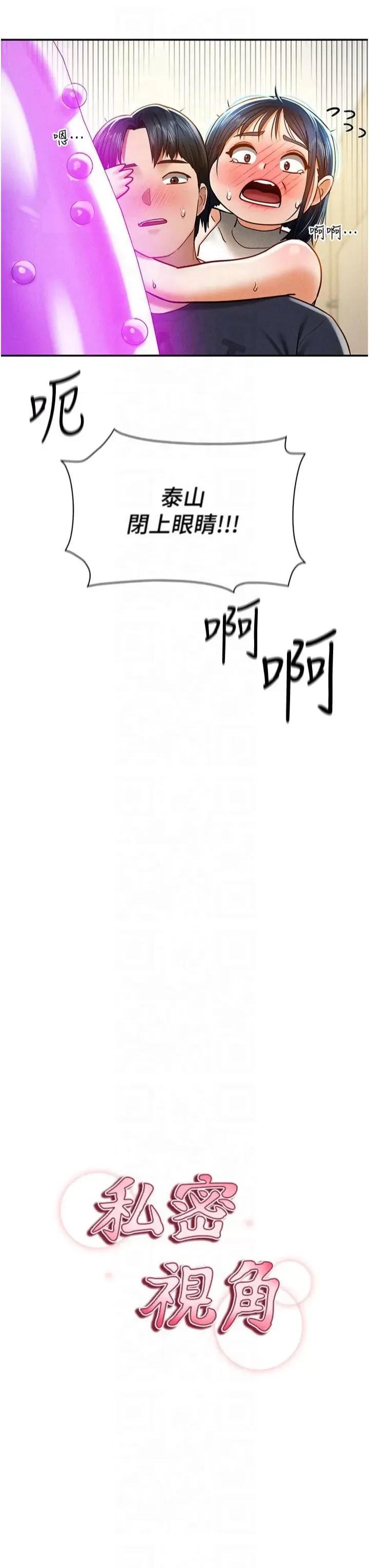 私密视角 私密视角第13话 色色的乳牛 第23页