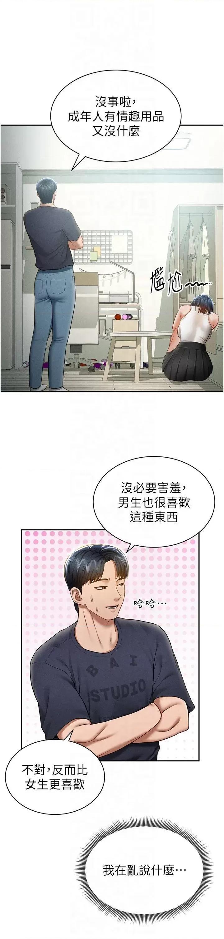 私密视角 私密视角第13话 色色的乳牛 第25页