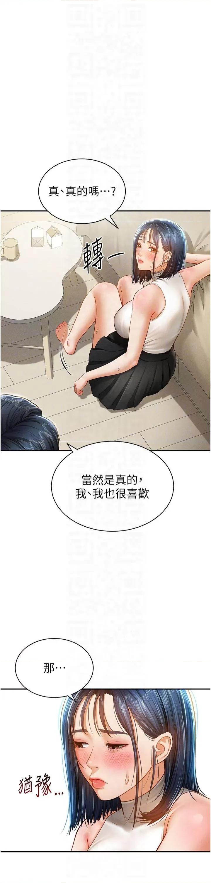 私密视角 私密视角第13话 色色的乳牛 第26页