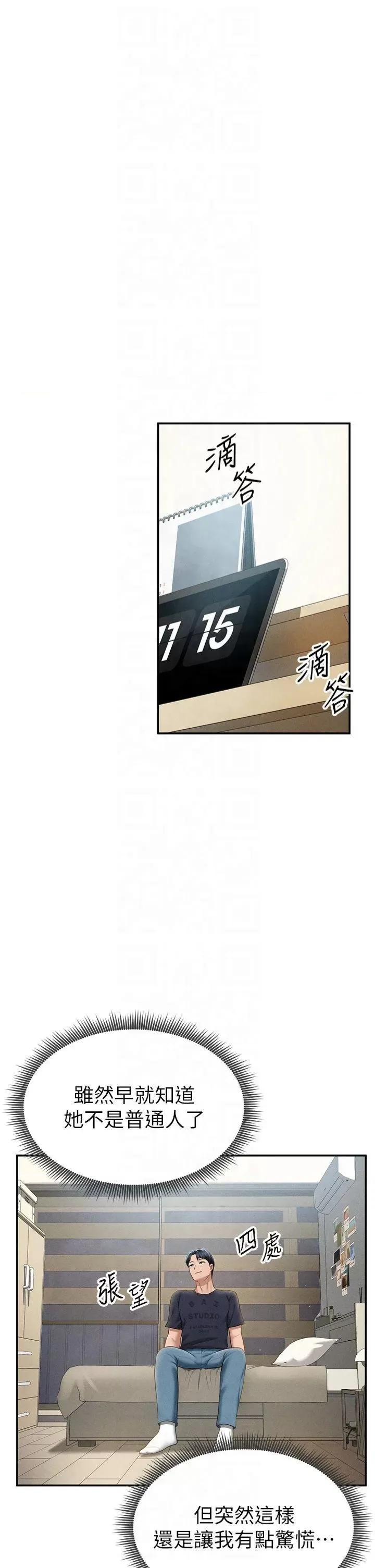 私密视角 私密视角第13话 色色的乳牛 第29页