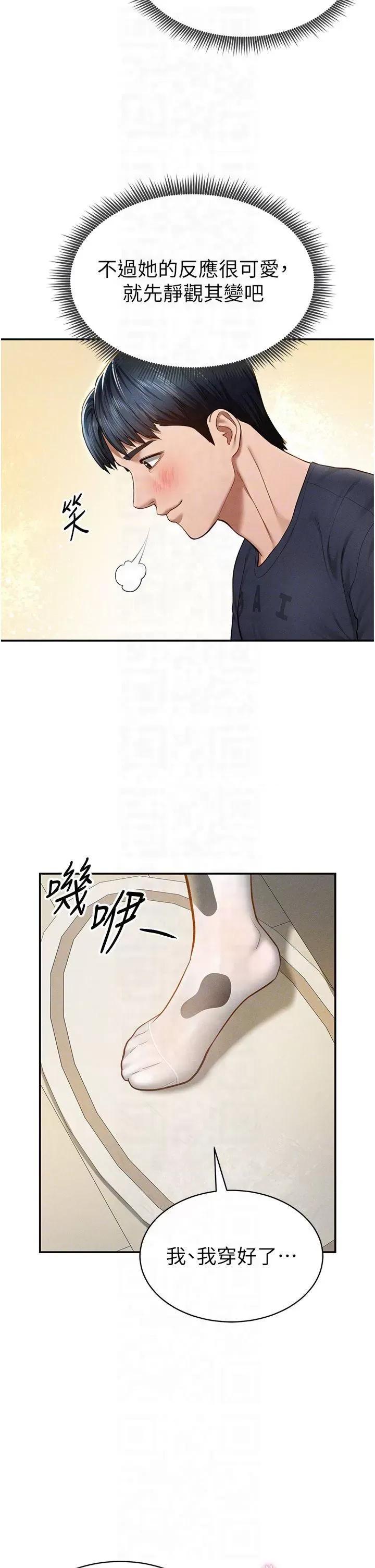 私密视角 私密视角第13话 色色的乳牛 第30页