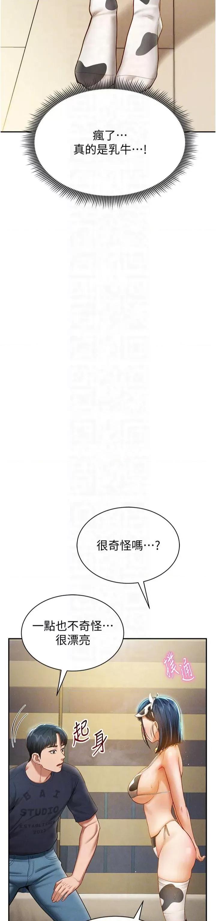 私密视角 私密视角第13话 色色的乳牛 第34页
