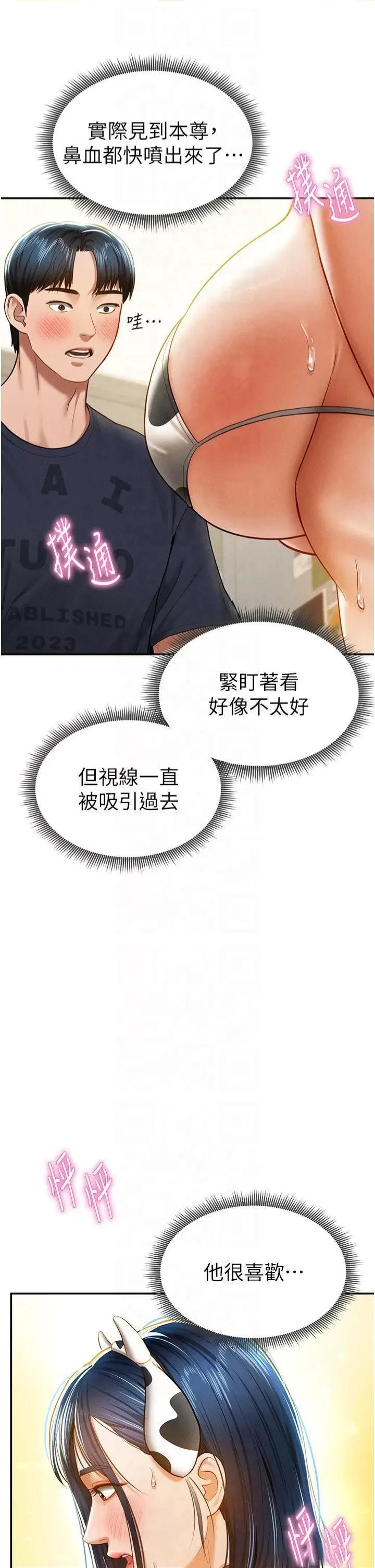 私密视角 私密视角第13话 色色的乳牛 第36页