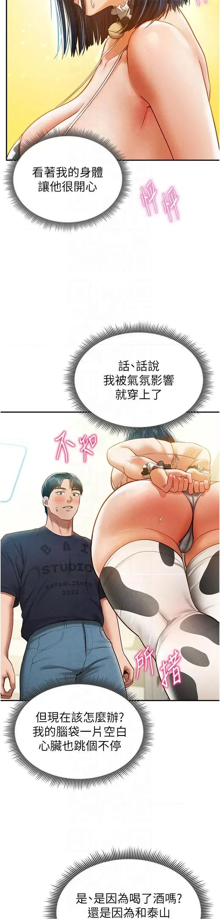 私密视角 私密视角第13话 色色的乳牛 第37页
