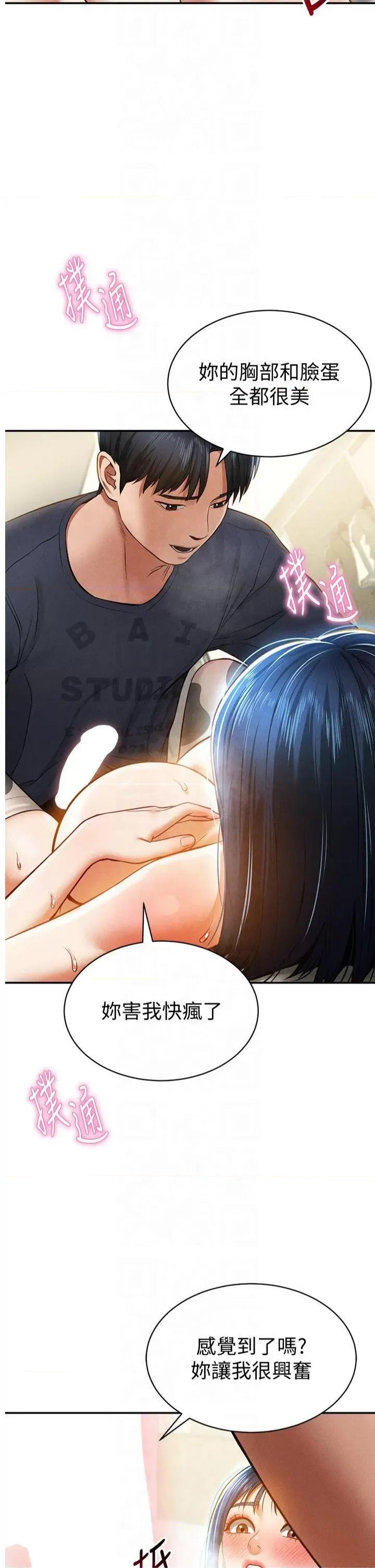 私密视角 私密视角第15话 这全怪妳太色了!! 第2页