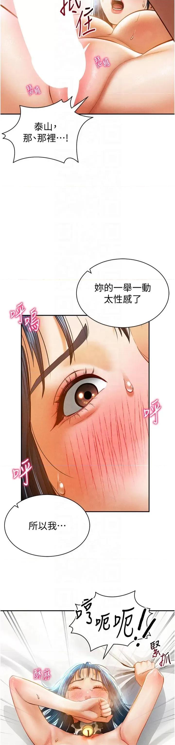 私密视角 私密视角第15话 这全怪妳太色了!! 第3页