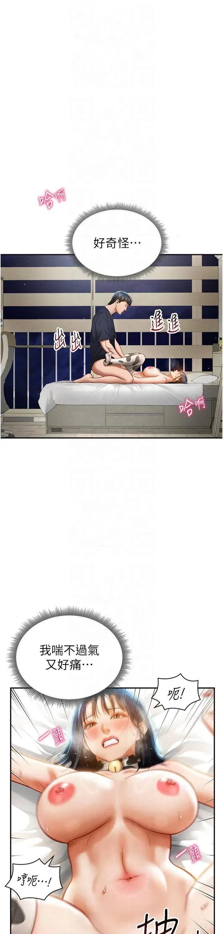 私密视角 私密视角第15话 这全怪妳太色了!! 第5页