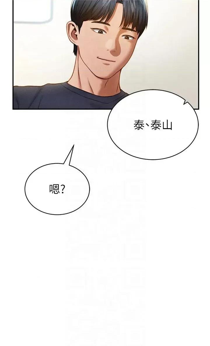 私密视角 私密视角第15话 这全怪妳太色了!! 第8页