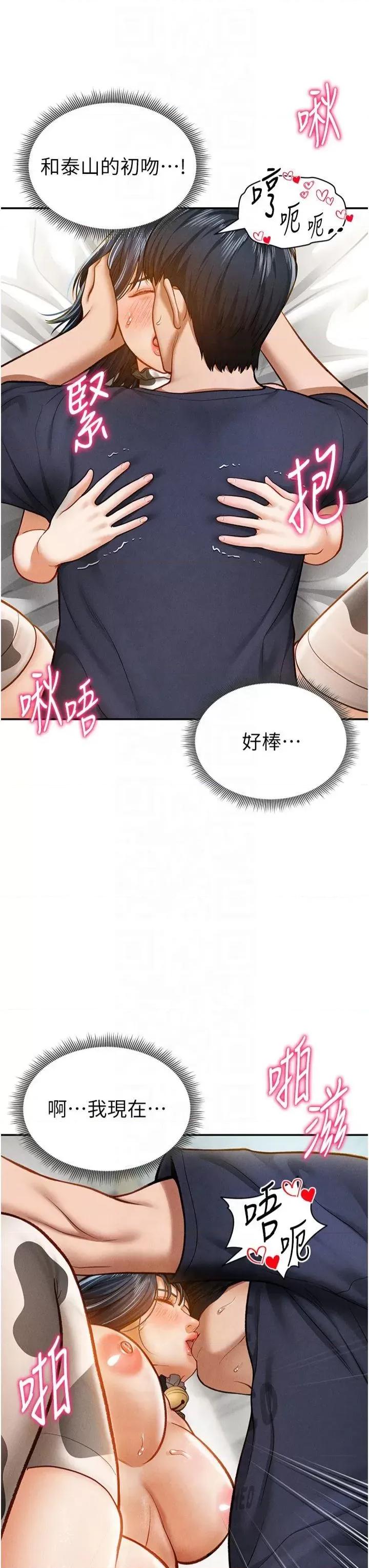 私密视角 私密视角第15话 这全怪妳太色了!! 第19页