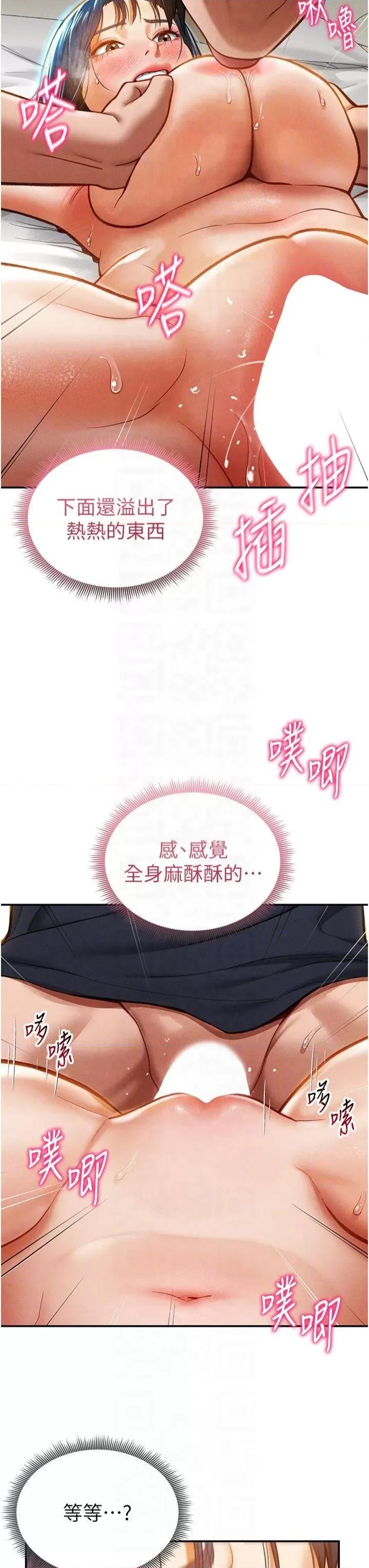 私密视角 私密视角第15话 这全怪妳太色了!! 第26页