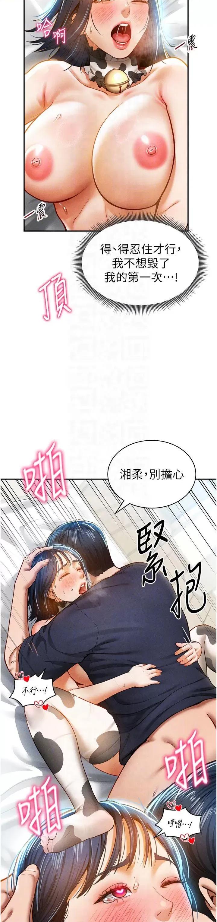 私密视角 私密视角第15话 这全怪妳太色了!! 第30页