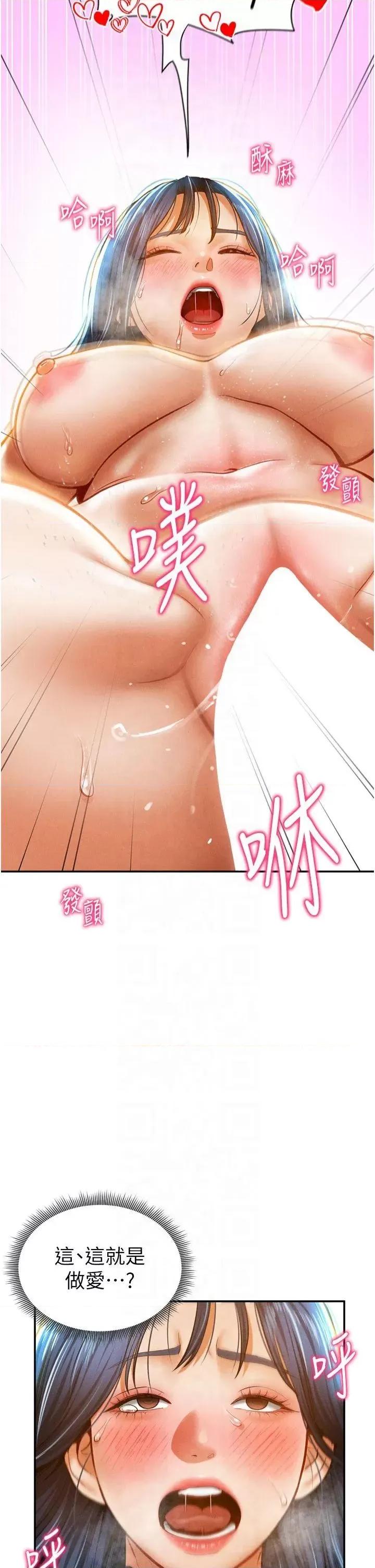 私密视角 私密视角第15话 这全怪妳太色了!! 第33页