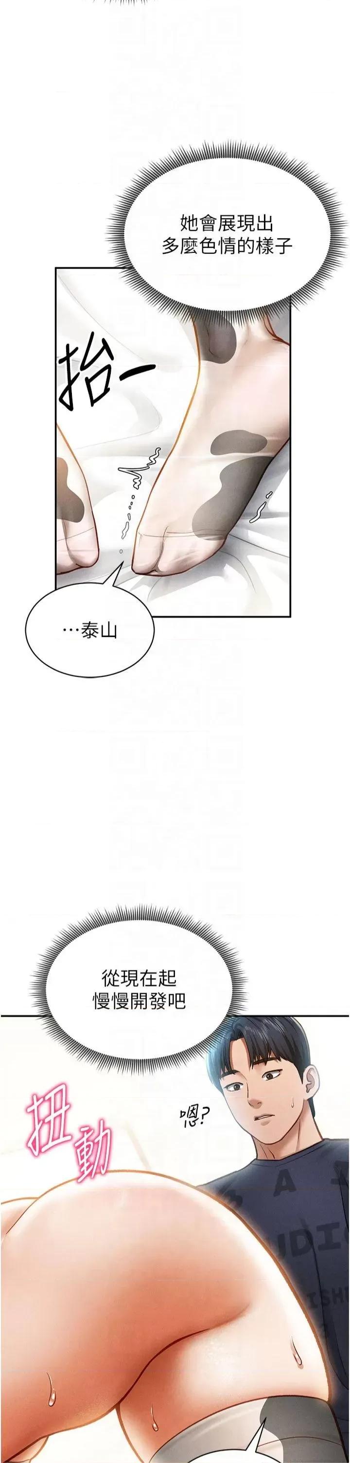 私密视角 私密视角第15话 这全怪妳太色了!! 第37页