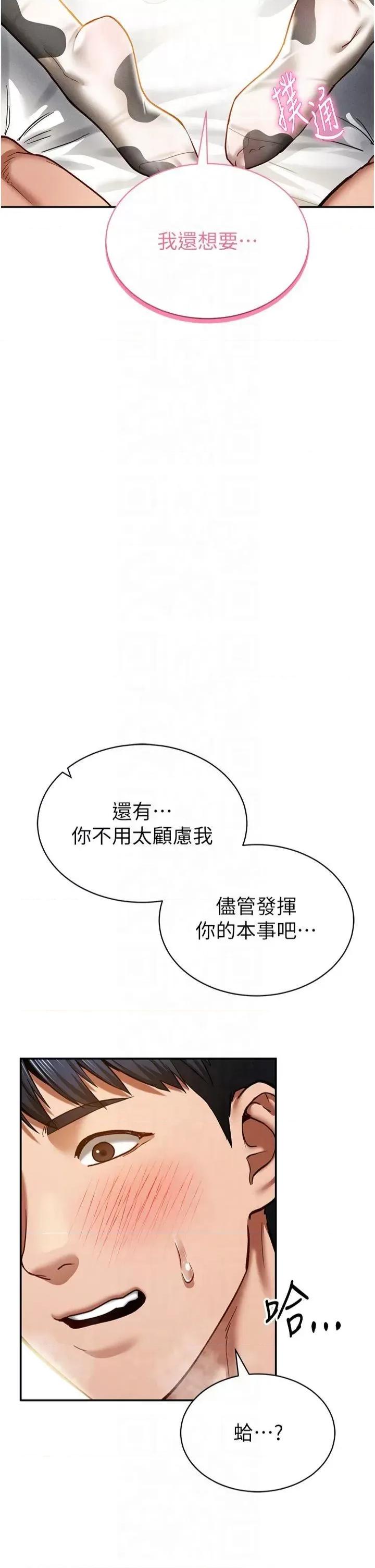 私密视角 私密视角第15话 这全怪妳太色了!! 第39页