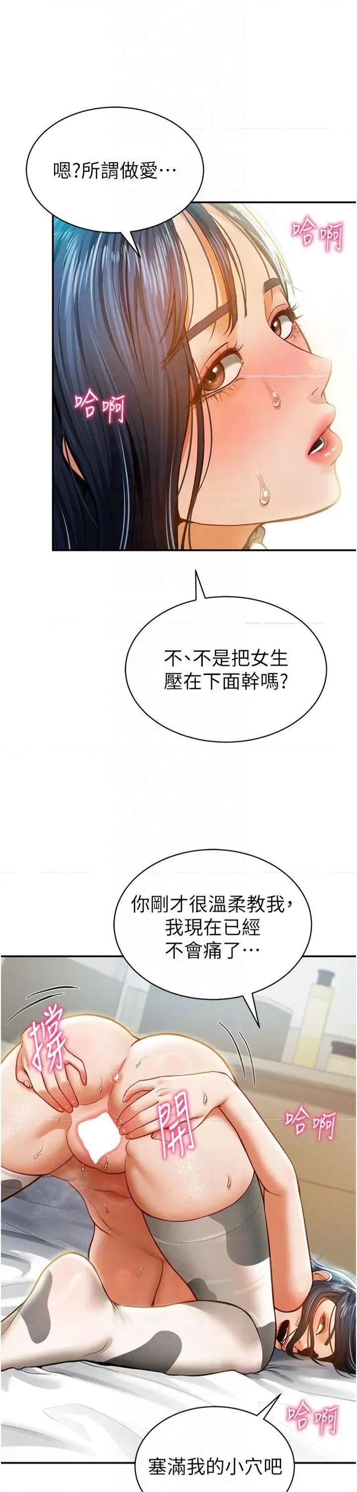 私密视角 私密视角第15话 这全怪妳太色了!! 第41页